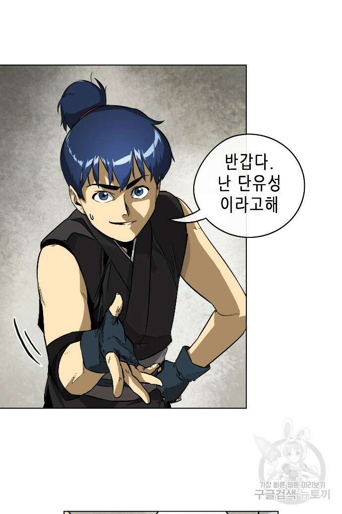 무한 레벨업 in 무림 10화 10