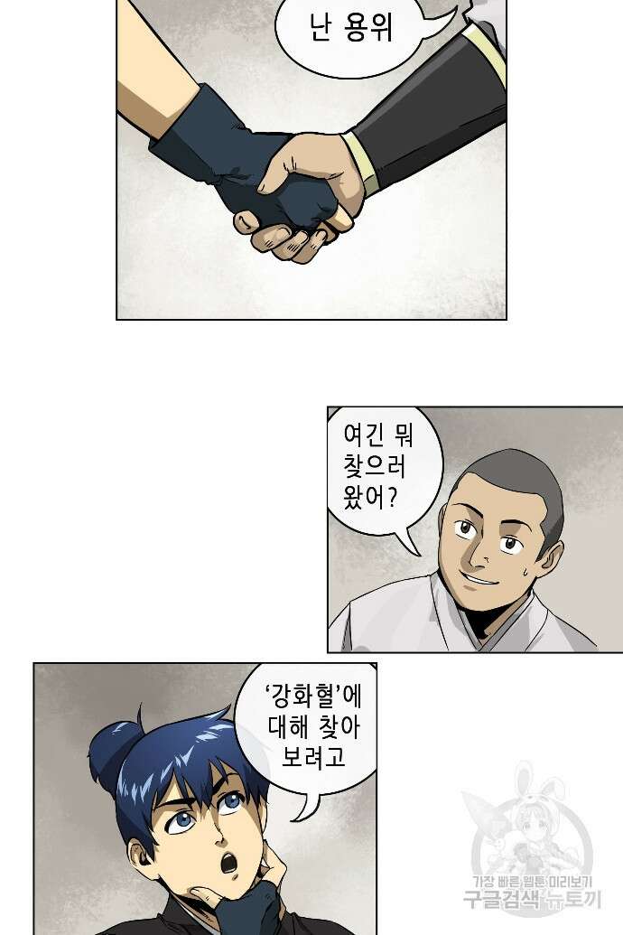 무한 레벨업 in 무림 10화 11