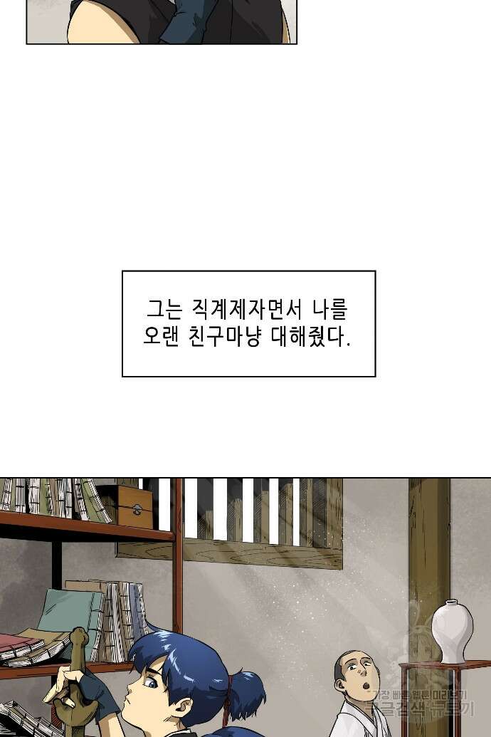 무한 레벨업 in 무림 10화 12