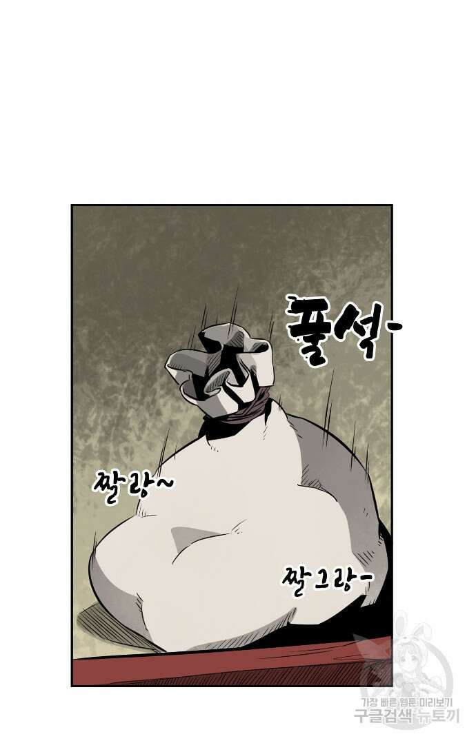 무한 레벨업 in 무림 14화 2
