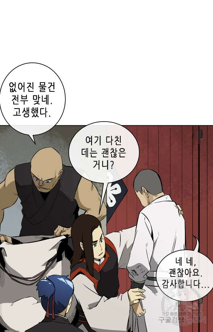 무한 레벨업 in 무림 14화 3