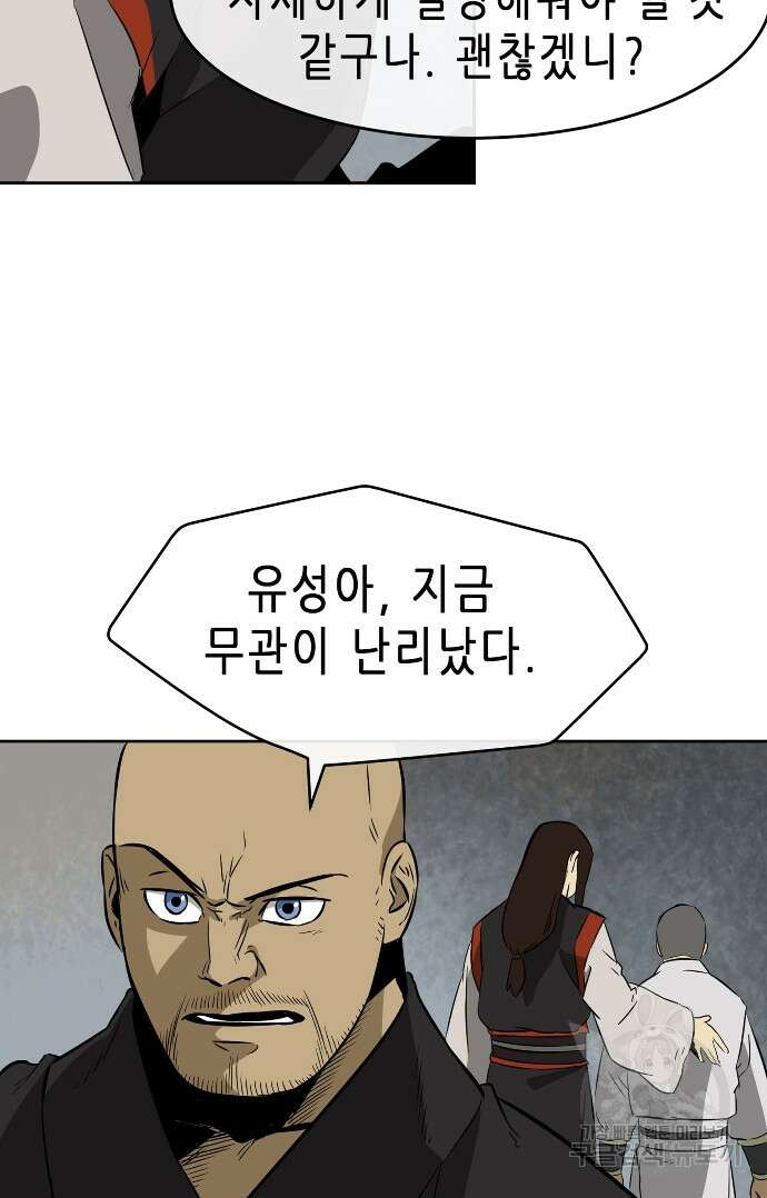 무한 레벨업 in 무림 14화 5