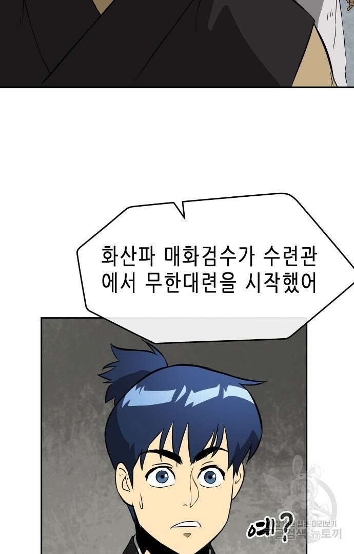 무한 레벨업 in 무림 14화 6
