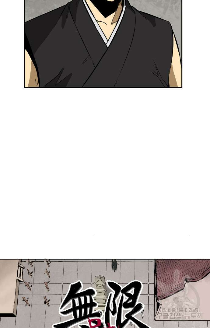 무한 레벨업 in 무림 14화 7