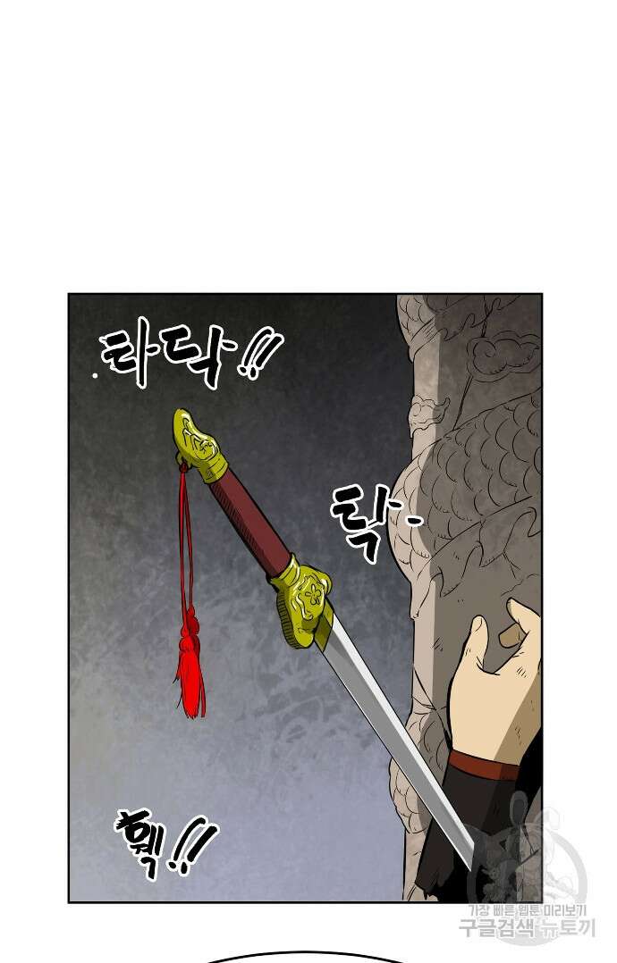 무한 레벨업 in 무림 14화 9