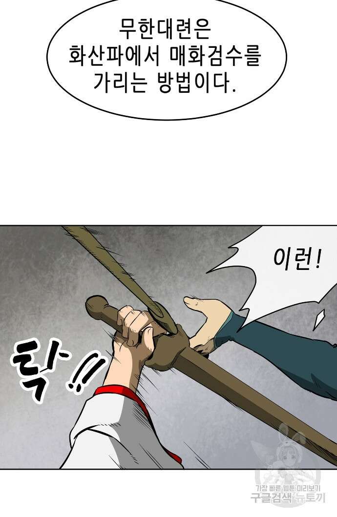 무한 레벨업 in 무림 14화 10