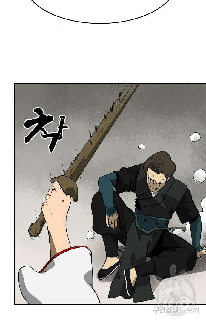 무한 레벨업 in 무림 14화 12