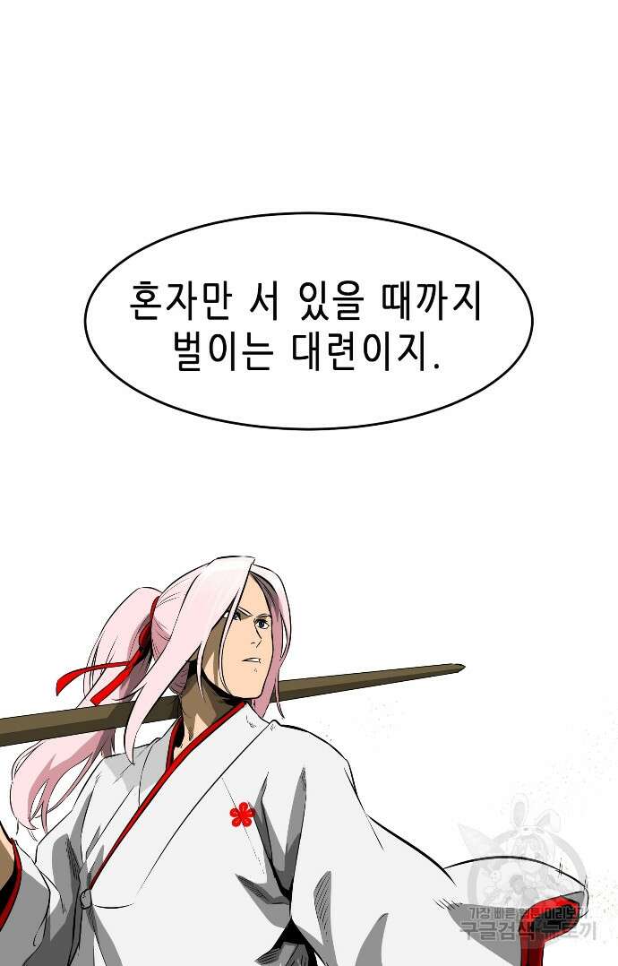 무한 레벨업 in 무림 14화 13