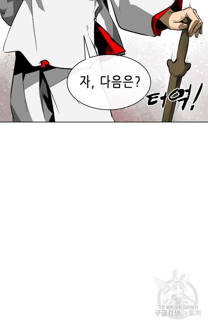 무한 레벨업 in 무림 14화 14