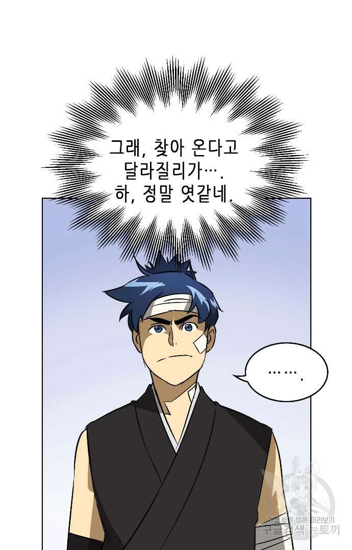 무한 레벨업 in 무림 21화 4