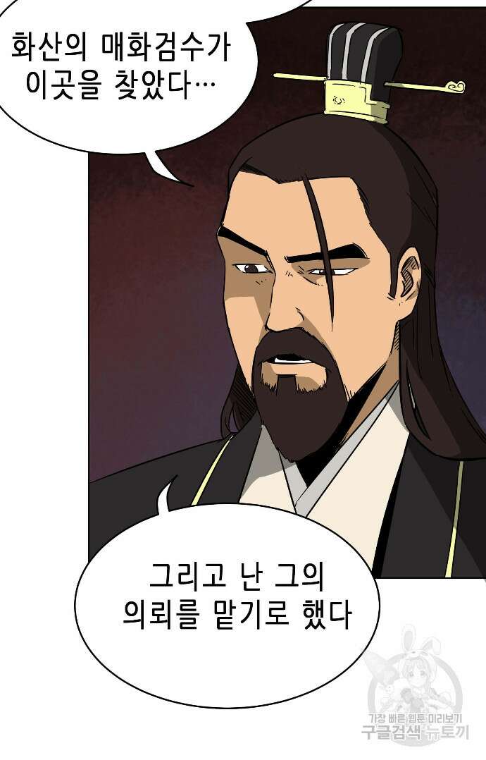무한 레벨업 in 무림 21화 6
