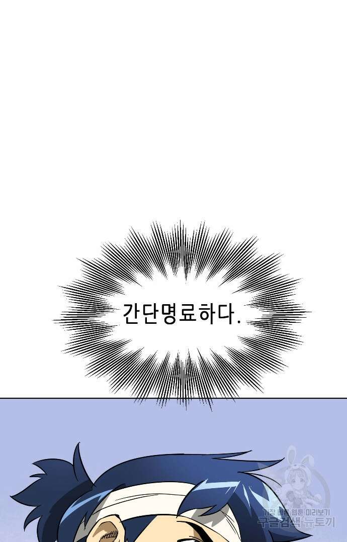 무한 레벨업 in 무림 21화 9