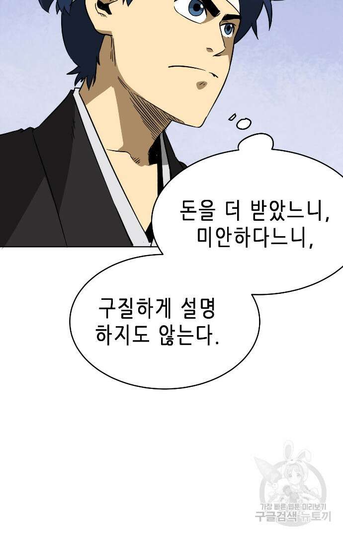 무한 레벨업 in 무림 21화 10