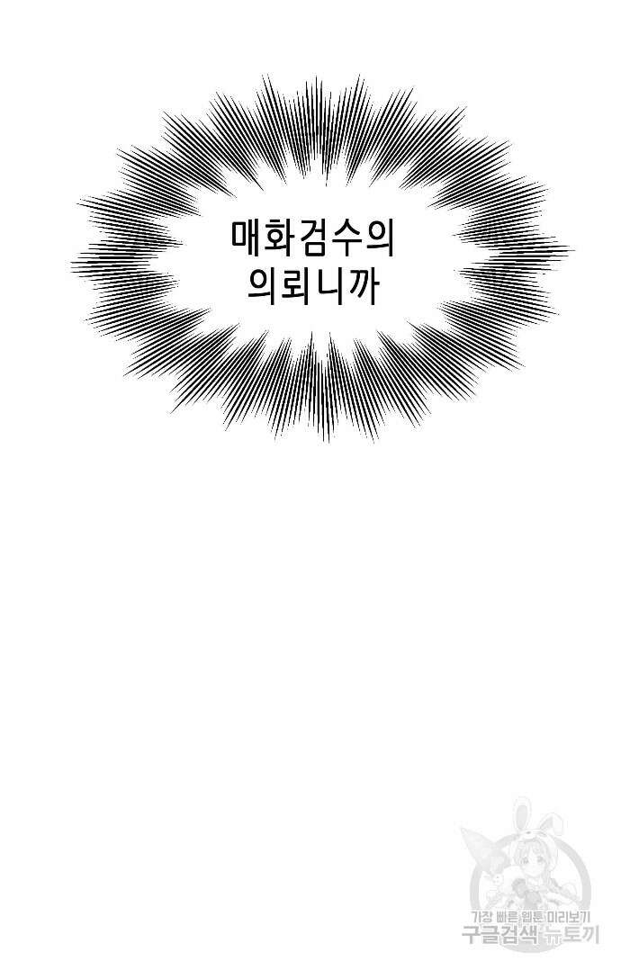 무한 레벨업 in 무림 21화 11