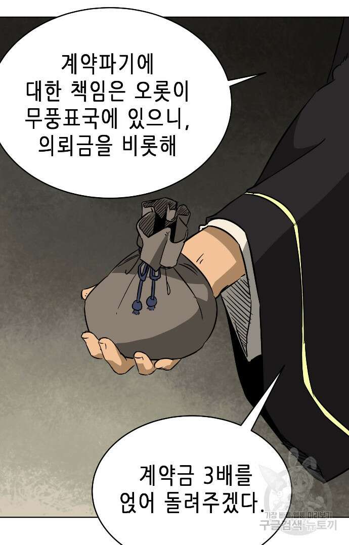 무한 레벨업 in 무림 21화 12
