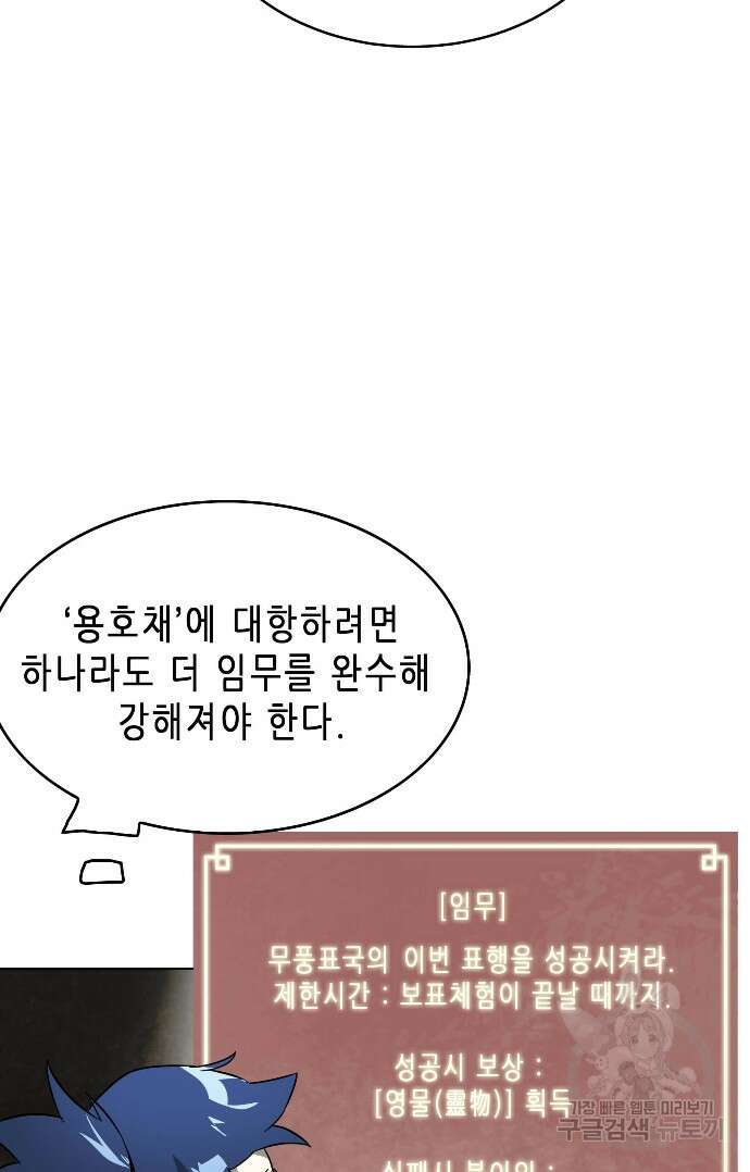 무한 레벨업 in 무림 21화 13