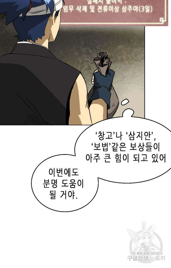 무한 레벨업 in 무림 21화 14