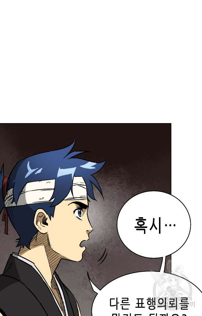 무한 레벨업 in 무림 21화 16