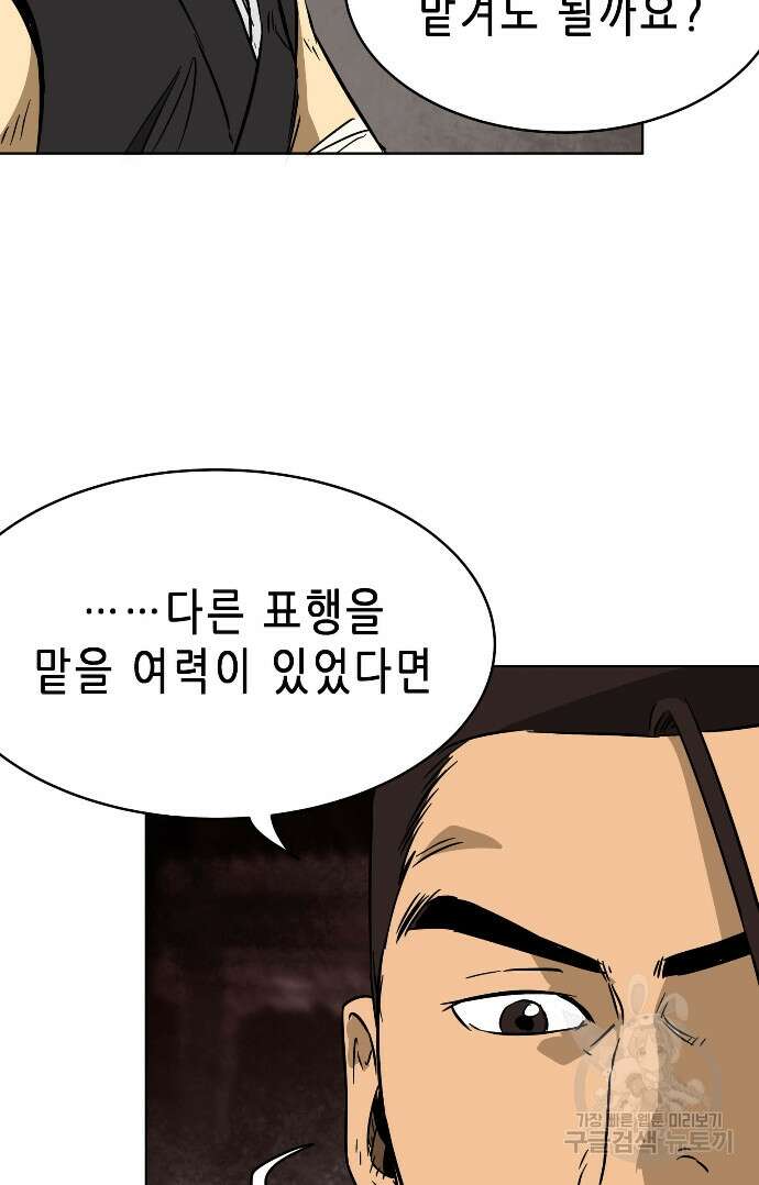 무한 레벨업 in 무림 21화 17