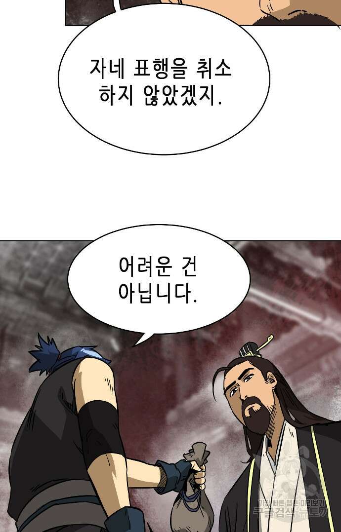 무한 레벨업 in 무림 21화 18