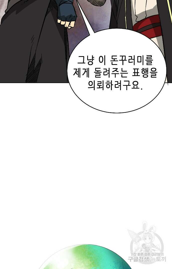 무한 레벨업 in 무림 21화 19