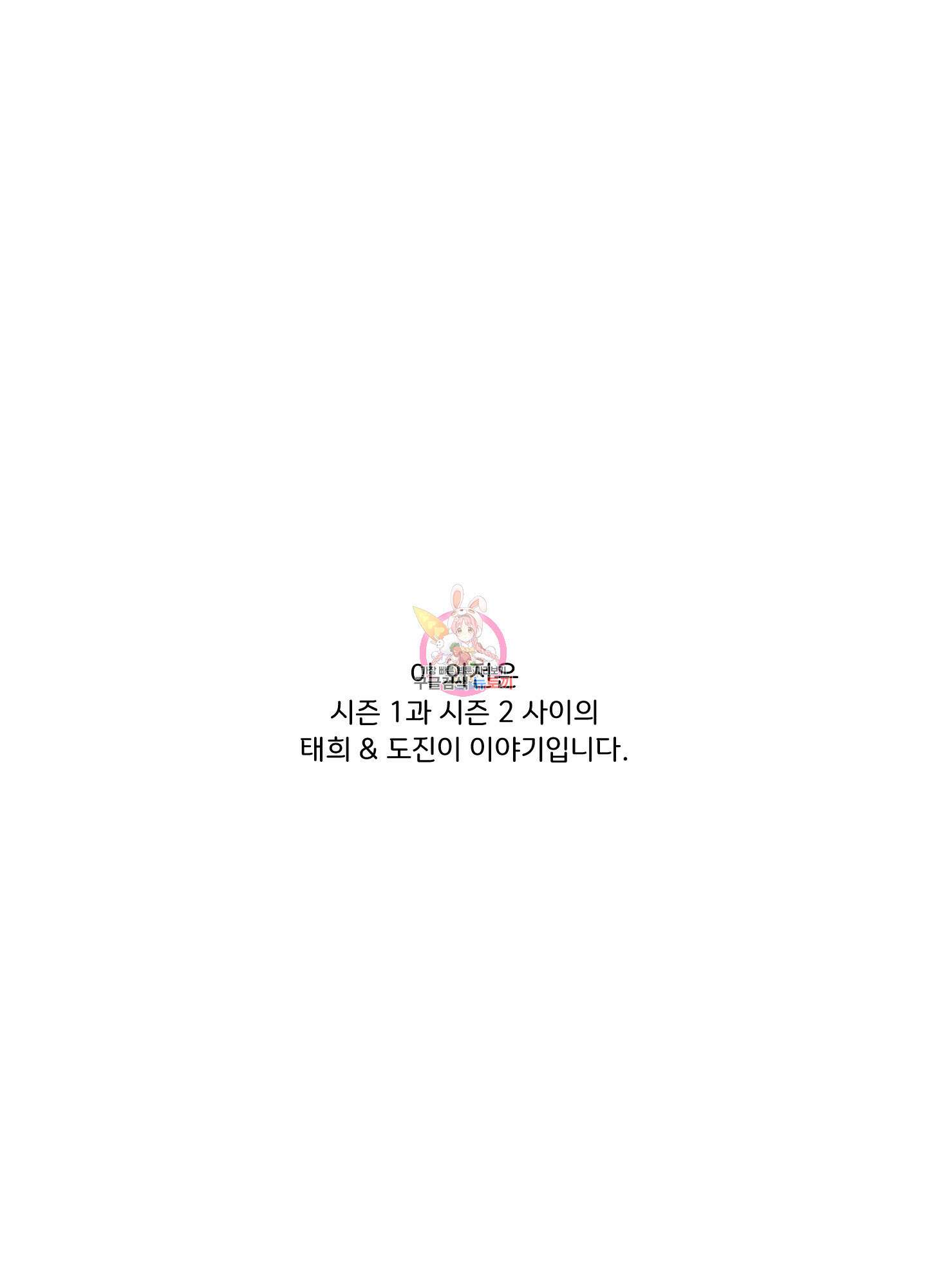 빠나나 스캔들 외전 1화 1