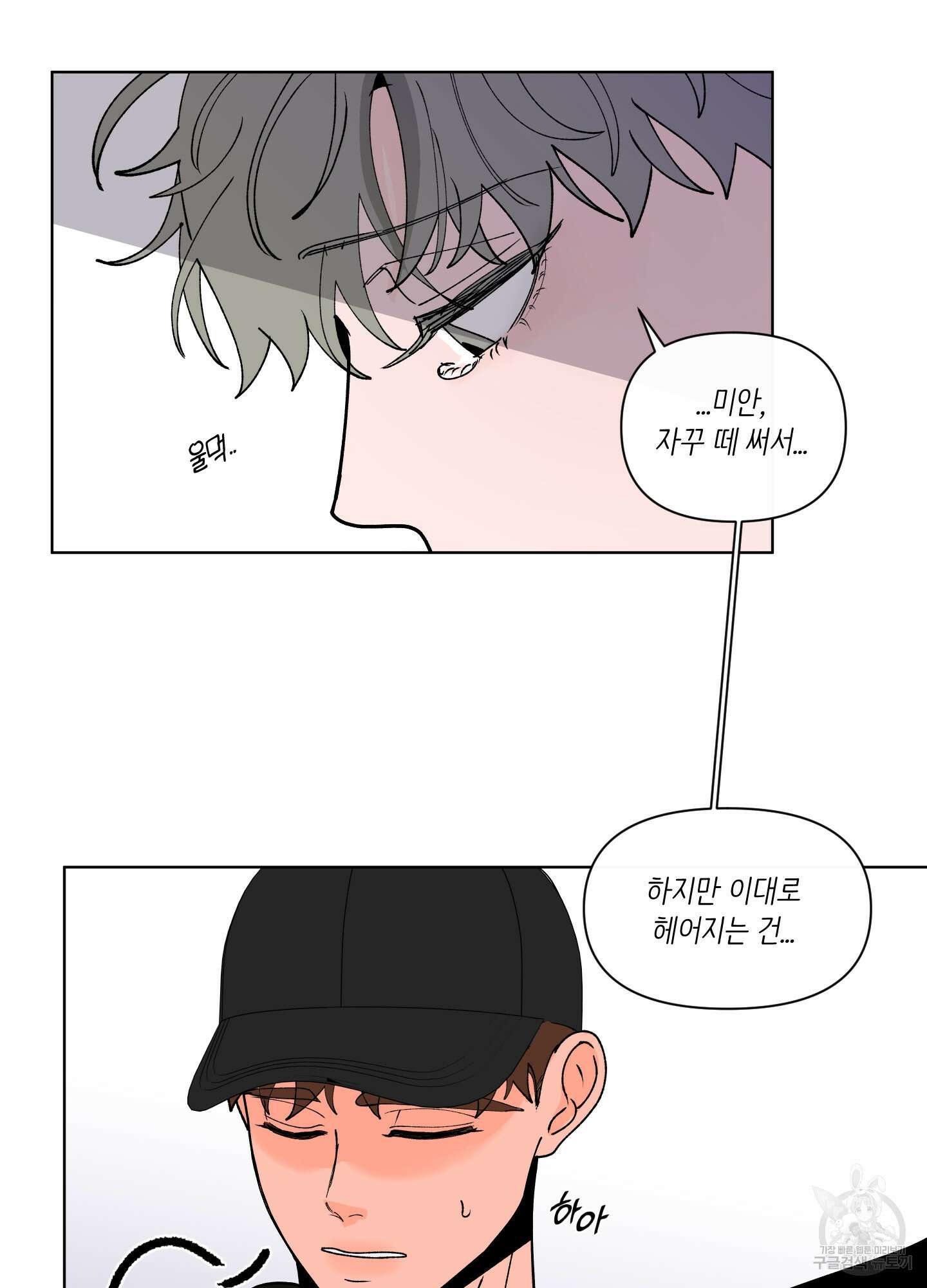 빠나나 스캔들 외전 1화 4