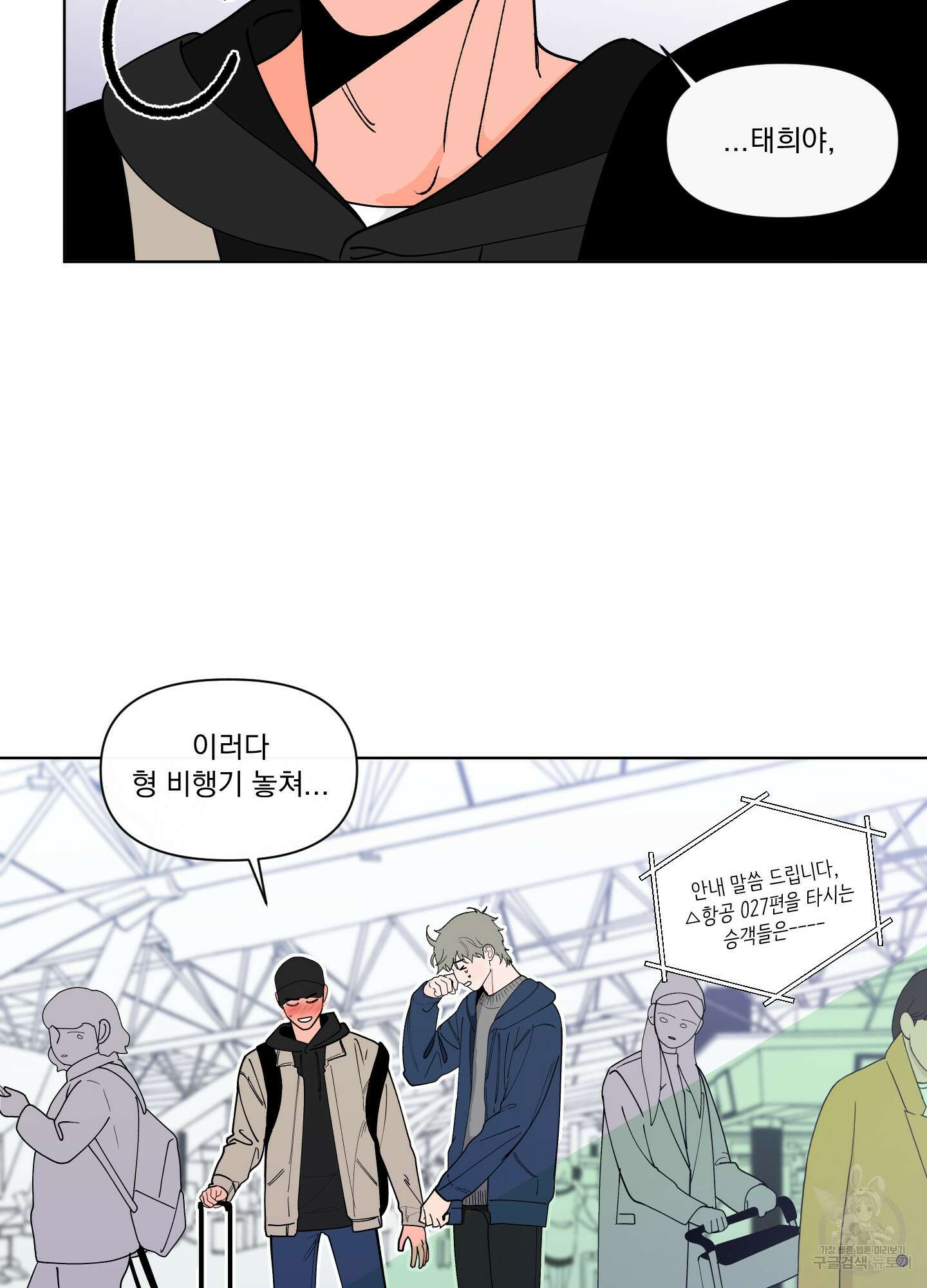 빠나나 스캔들 외전 1화 5