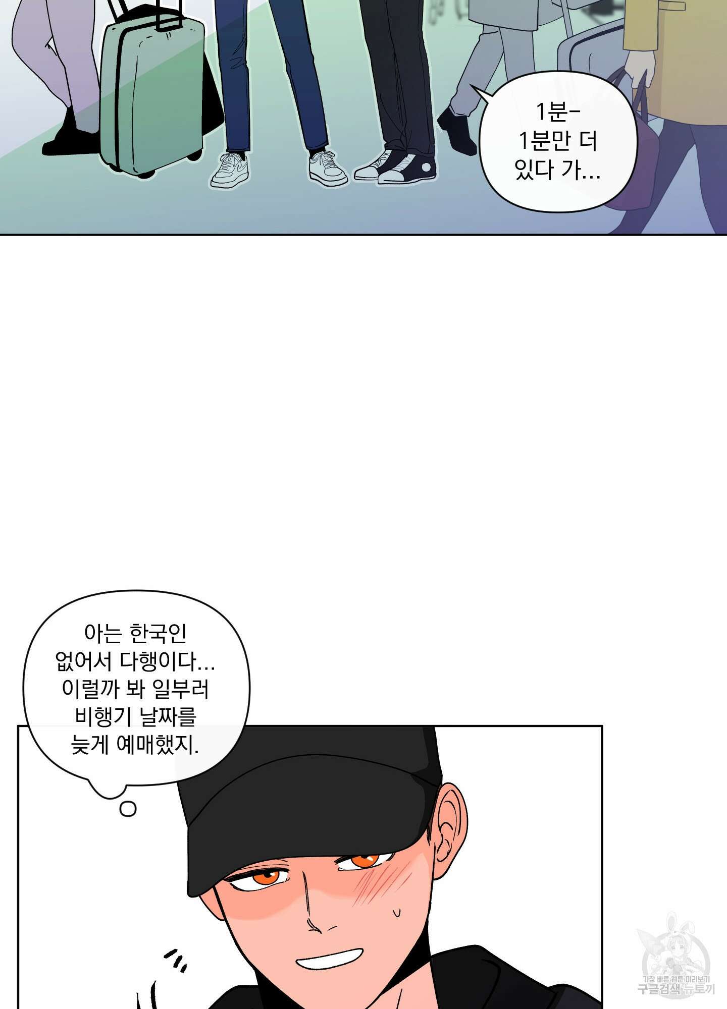 빠나나 스캔들 외전 1화 6