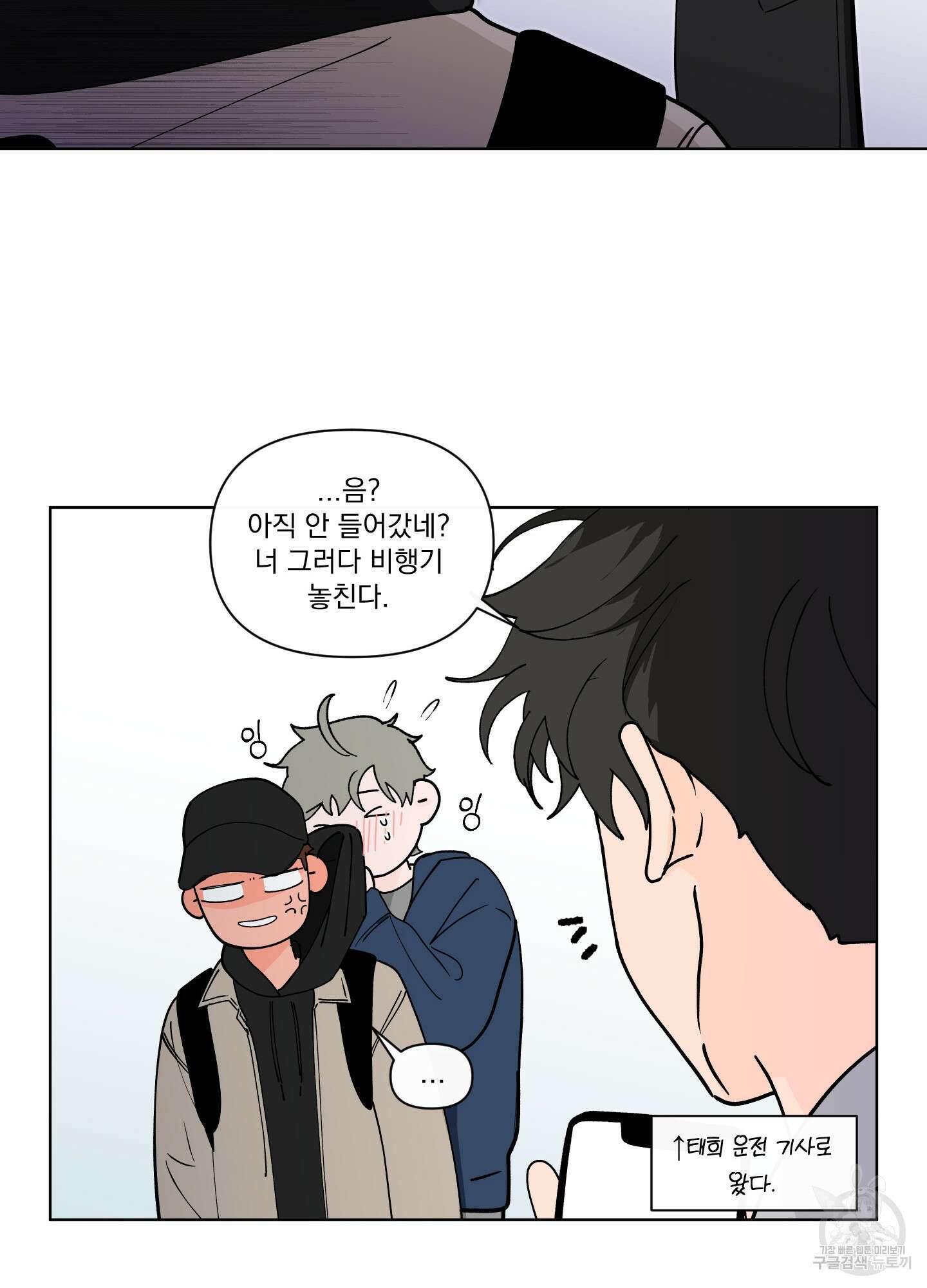 빠나나 스캔들 외전 1화 8