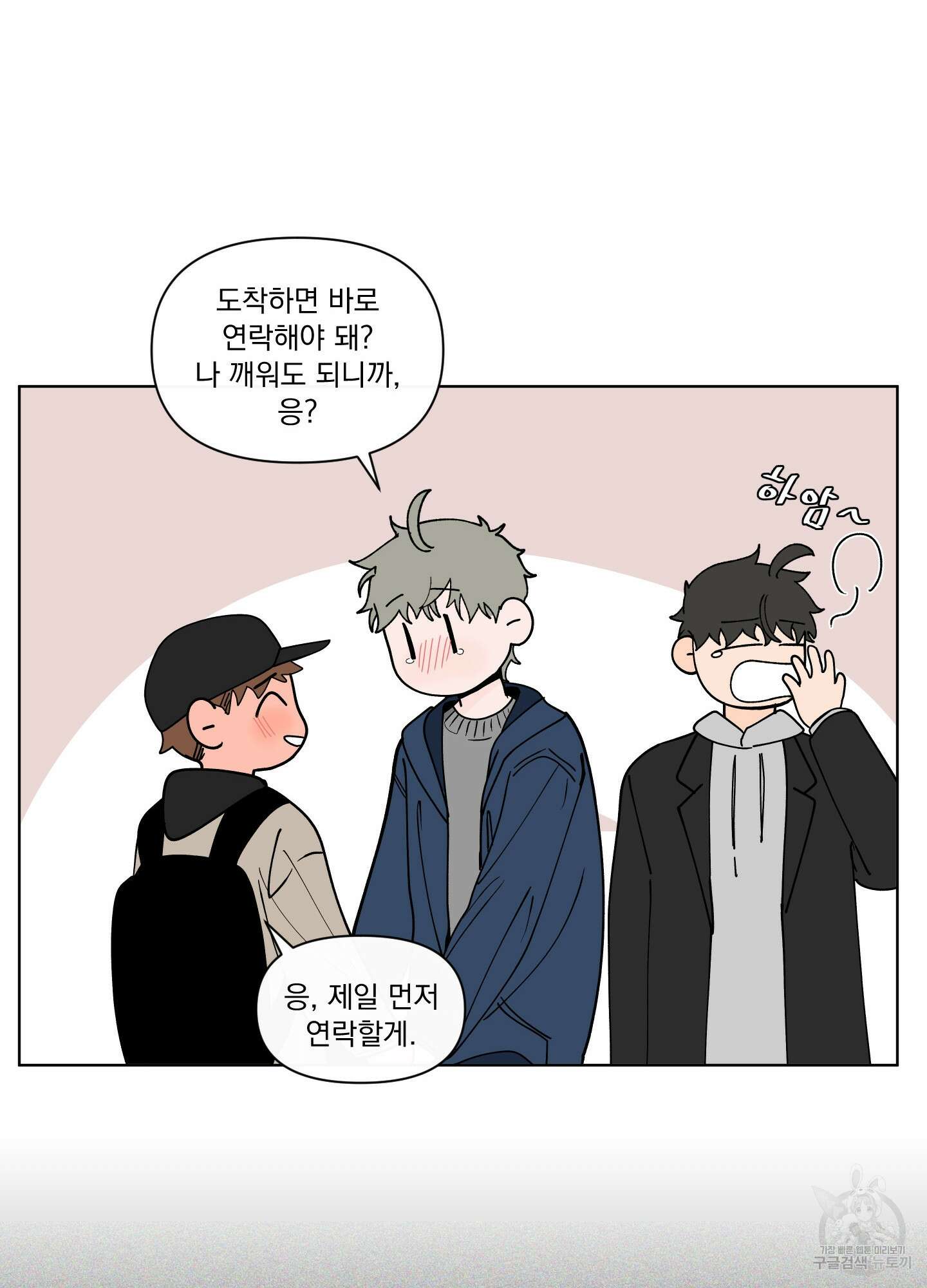 빠나나 스캔들 외전 1화 9