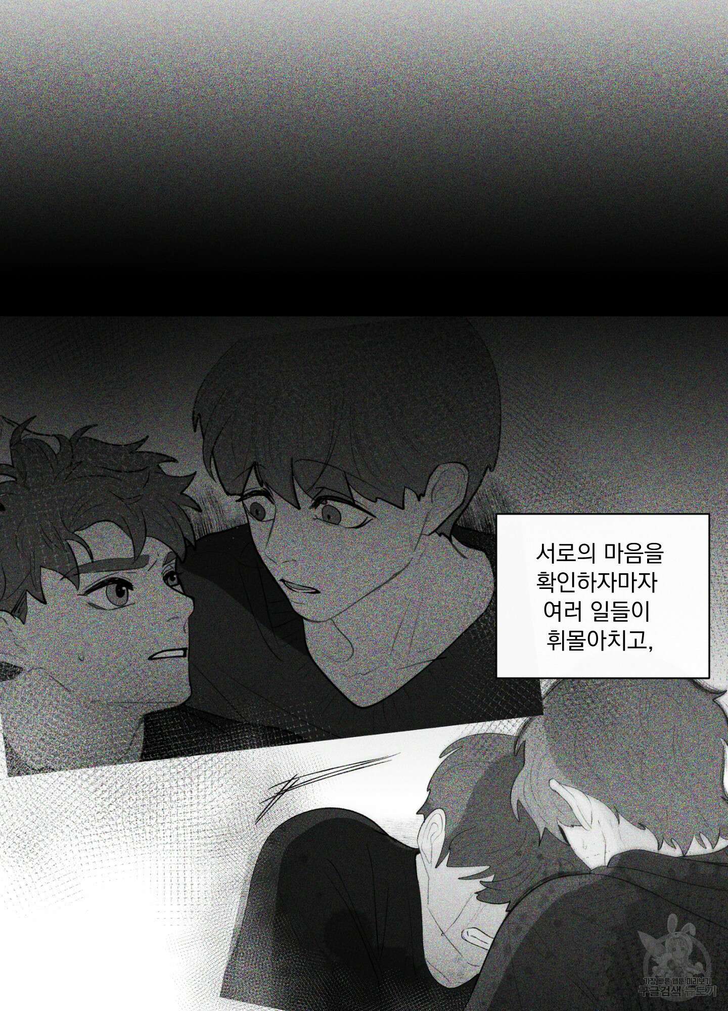 빠나나 스캔들 외전 1화 10