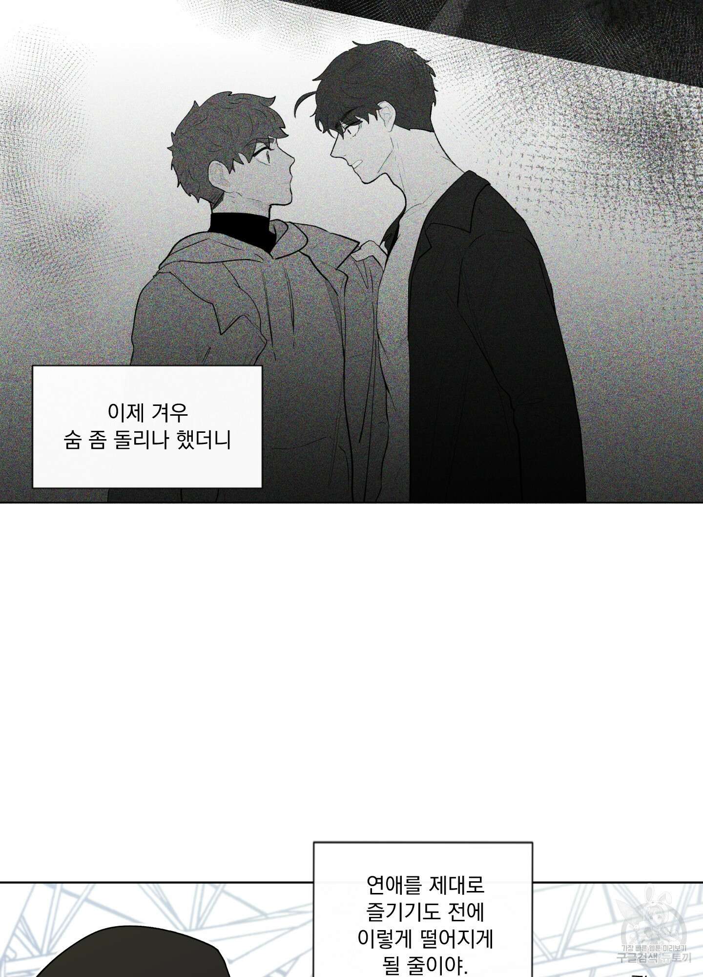 빠나나 스캔들 외전 1화 11