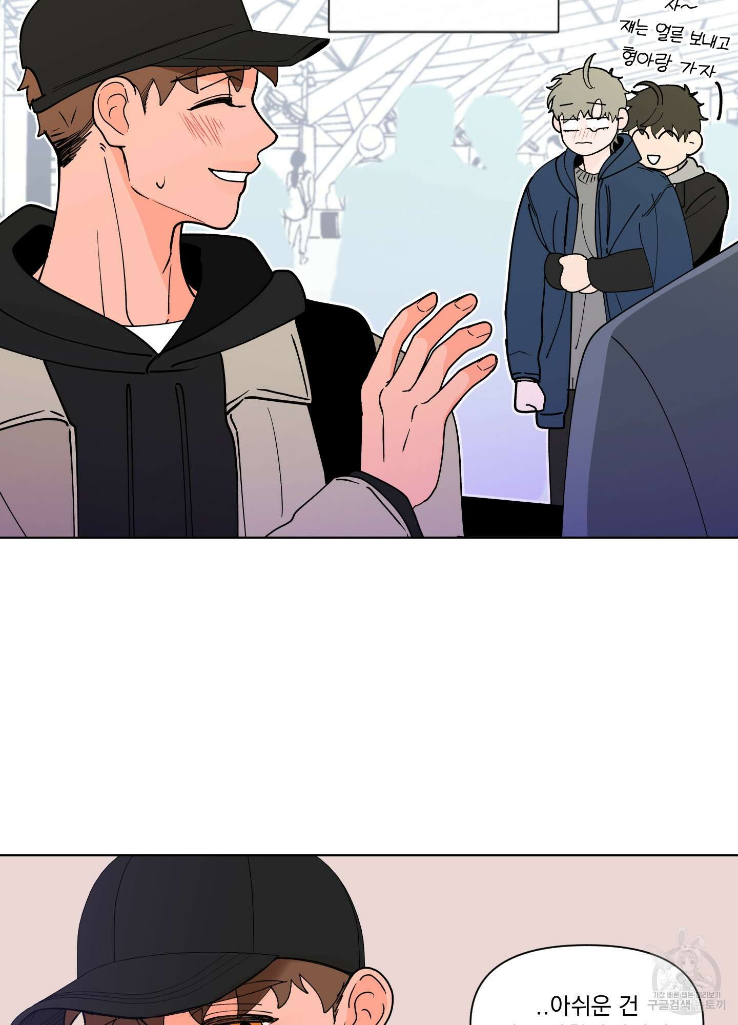 빠나나 스캔들 외전 1화 12