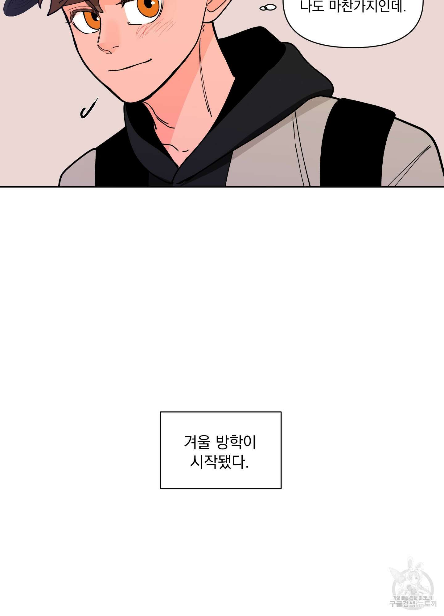 빠나나 스캔들 외전 1화 13