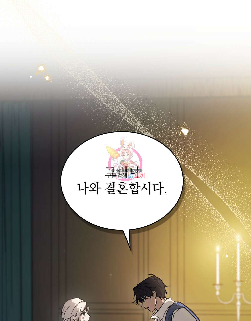 신의 눈을 가린 채 입을 맞추면 6화 1