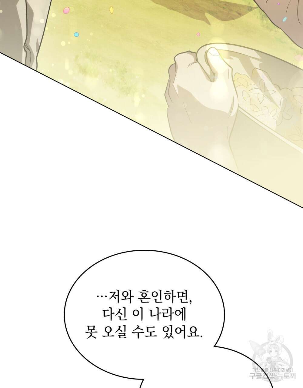 신의 눈을 가린 채 입을 맞추면 6화 6