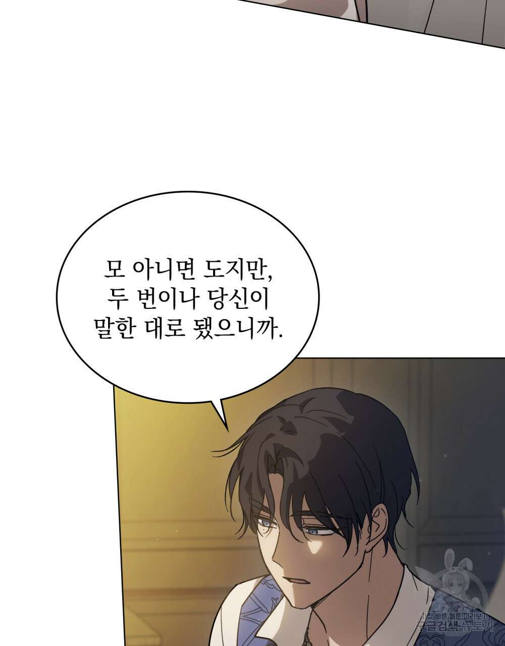 신의 눈을 가린 채 입을 맞추면 6화 8