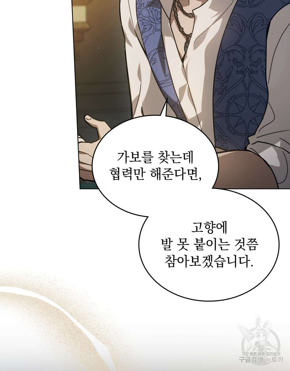 신의 눈을 가린 채 입을 맞추면 6화 9