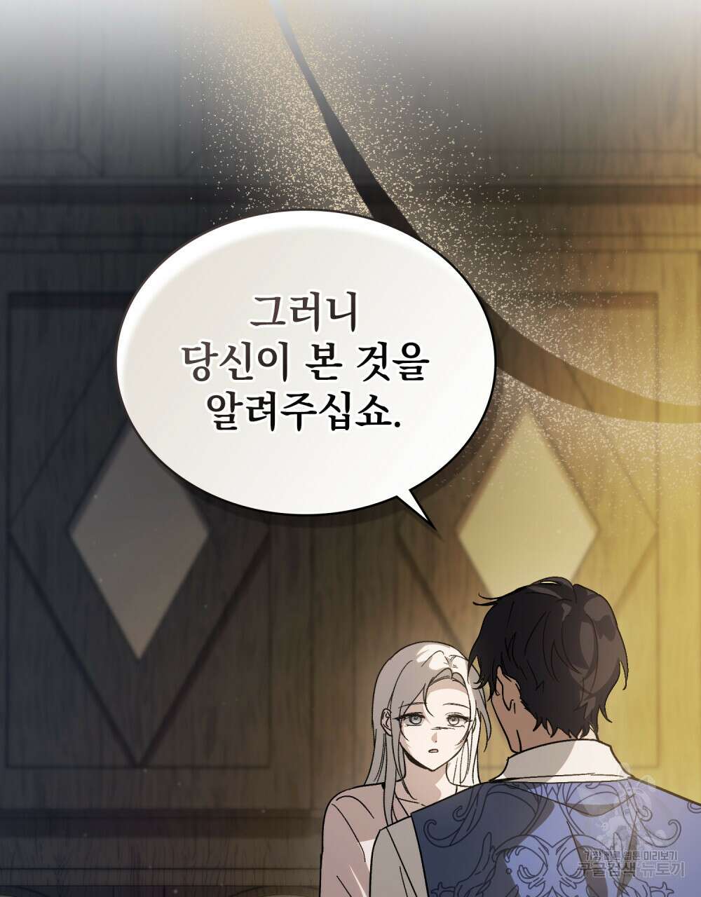 신의 눈을 가린 채 입을 맞추면 6화 10