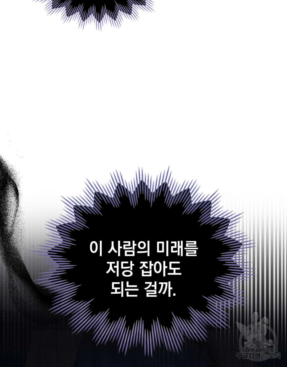 신의 눈을 가린 채 입을 맞추면 6화 13