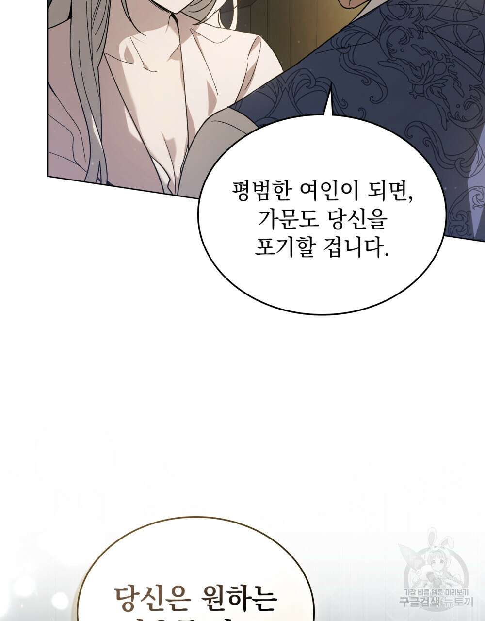 신의 눈을 가린 채 입을 맞추면 6화 16
