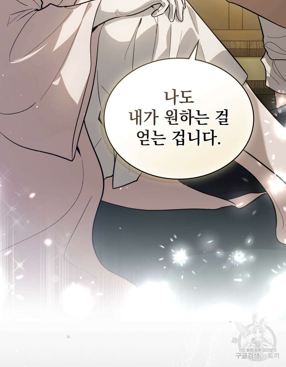 신의 눈을 가린 채 입을 맞추면 6화 18