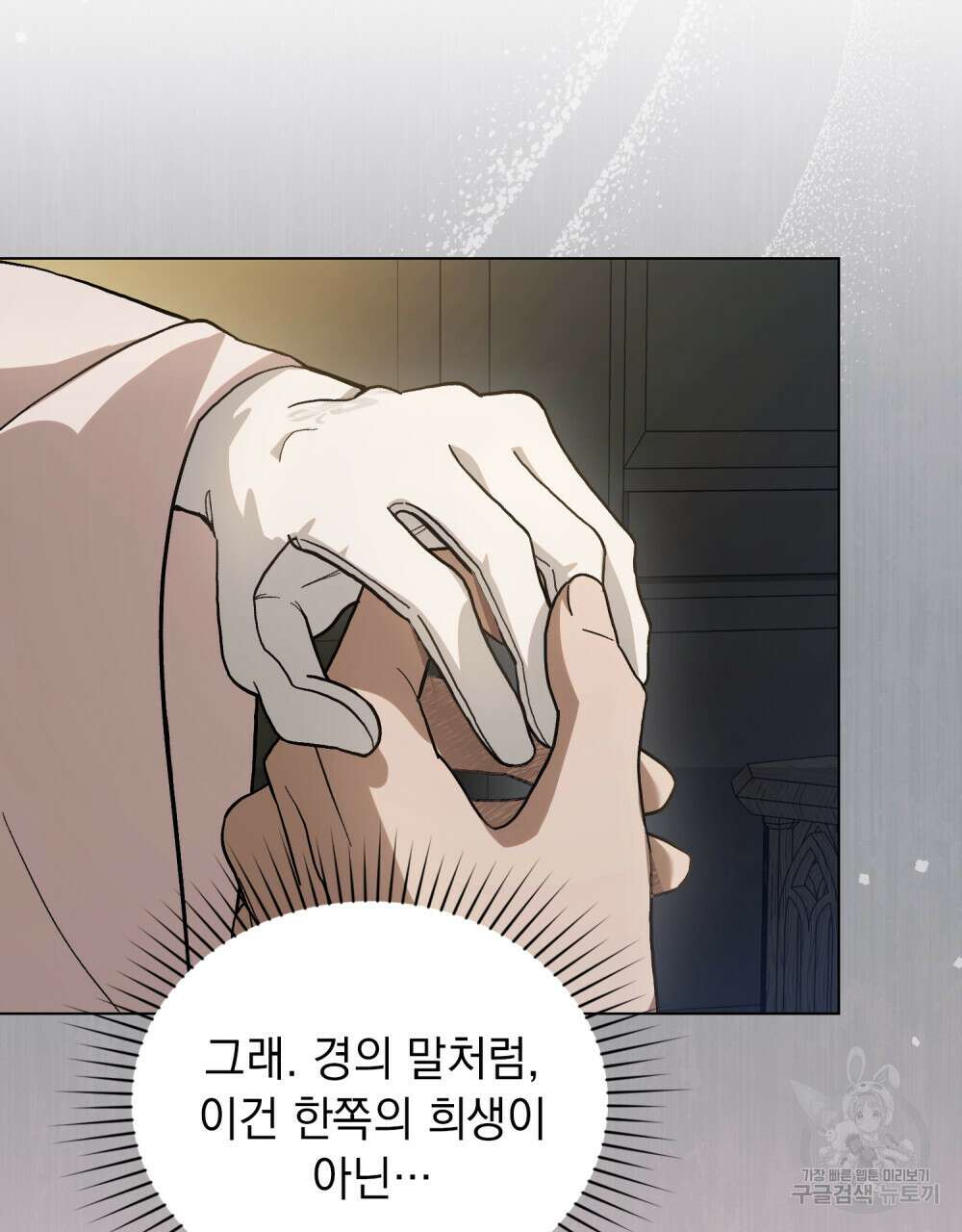 신의 눈을 가린 채 입을 맞추면 6화 19