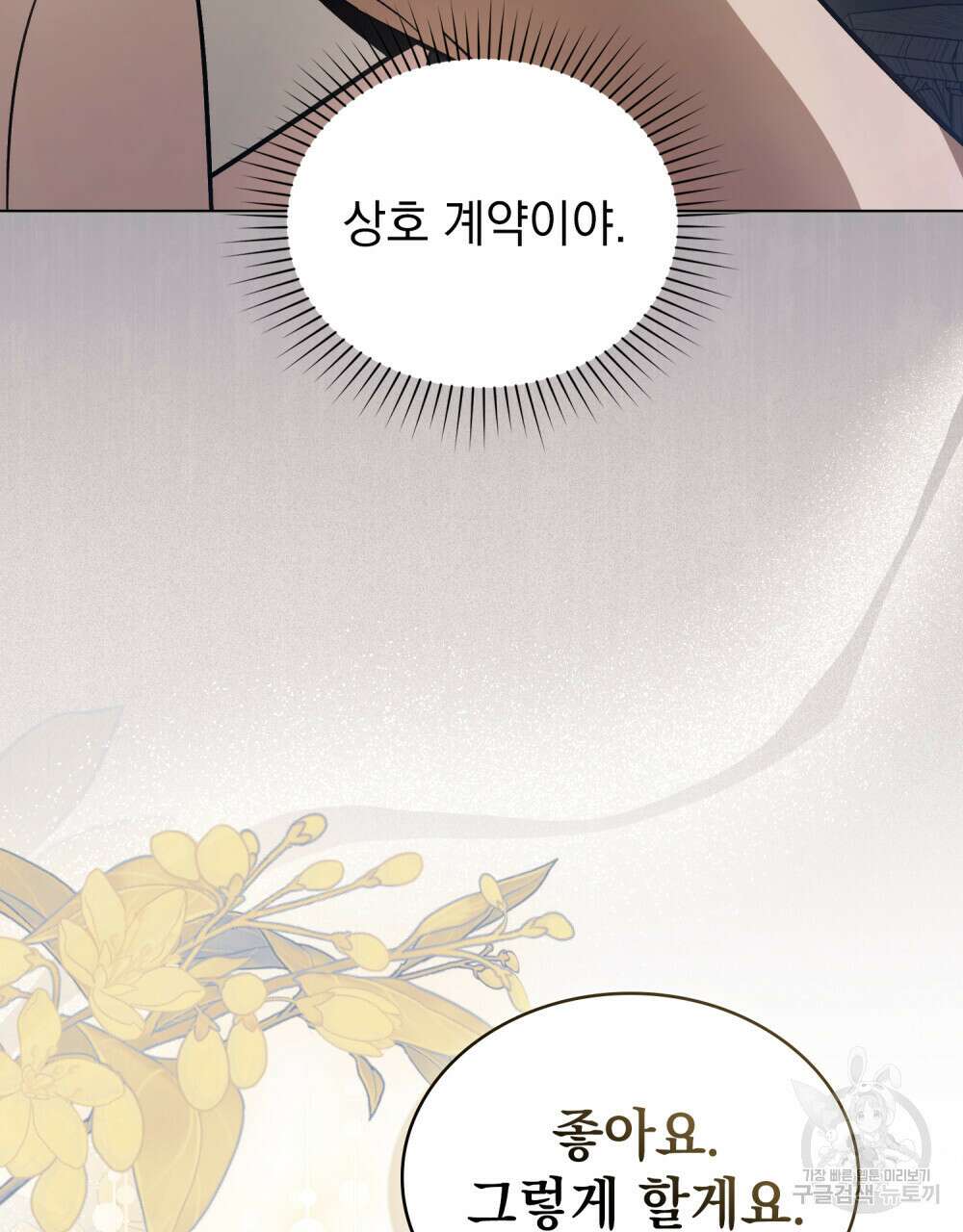 신의 눈을 가린 채 입을 맞추면 6화 21