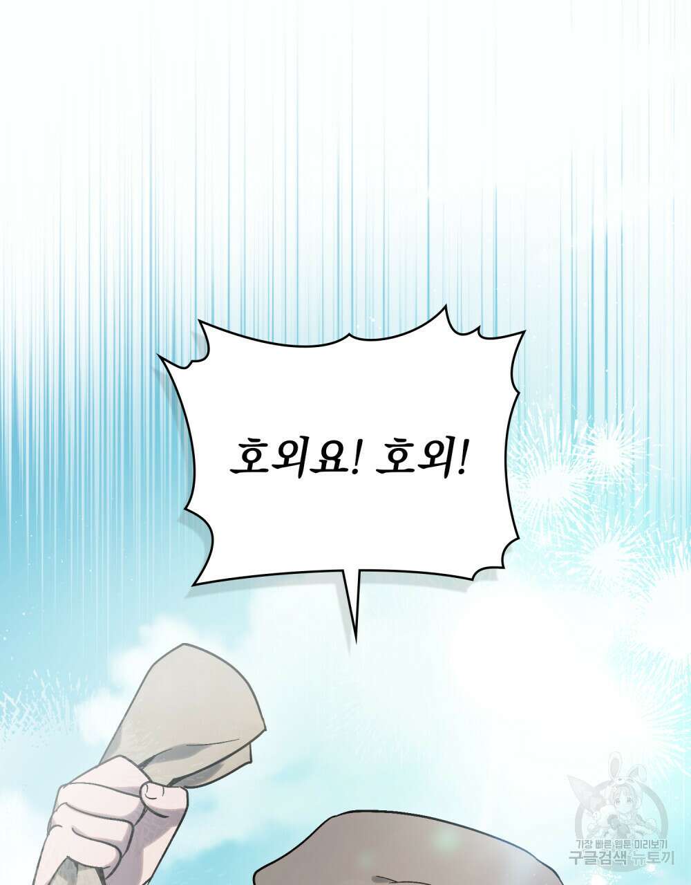 신의 눈을 가린 채 입을 맞추면 6화 26