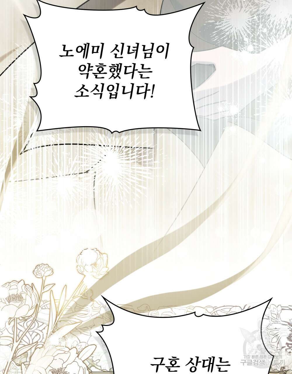 신의 눈을 가린 채 입을 맞추면 6화 28