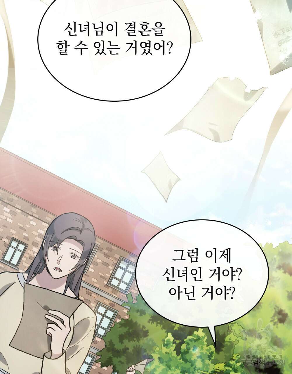 신의 눈을 가린 채 입을 맞추면 6화 31