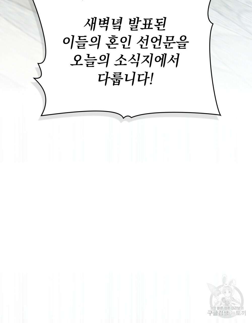 신의 눈을 가린 채 입을 맞추면 6화 33