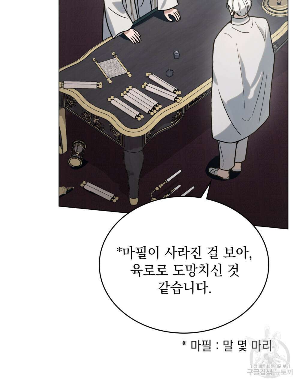 신의 눈을 가린 채 입을 맞추면 6화 37